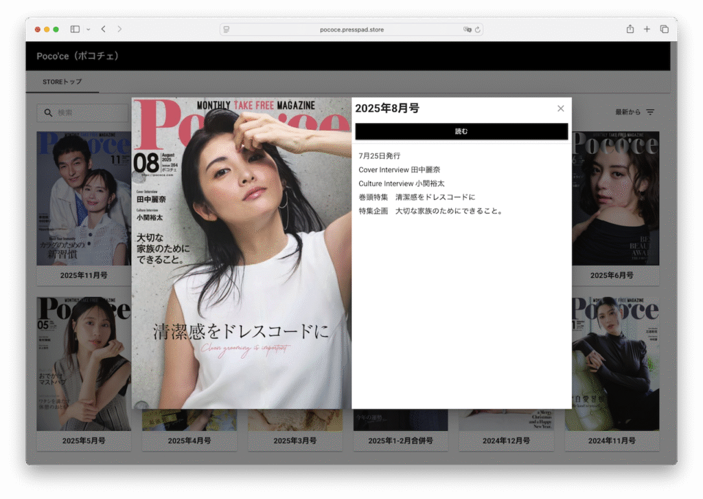 Pococe's e-kiosk with high quality rendering