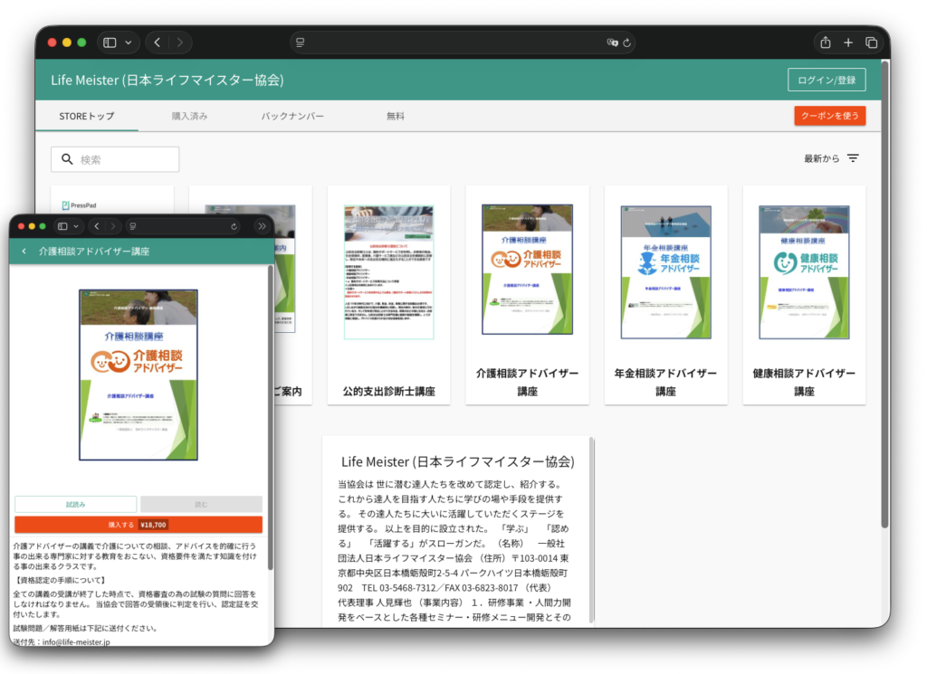 PressPad's solution for certification training programs for insurance salespersons and consultants in Japan